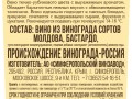 Вино полусладкое красное АЙ-ПЕТРИ «Бастардо» контрэтикетка 